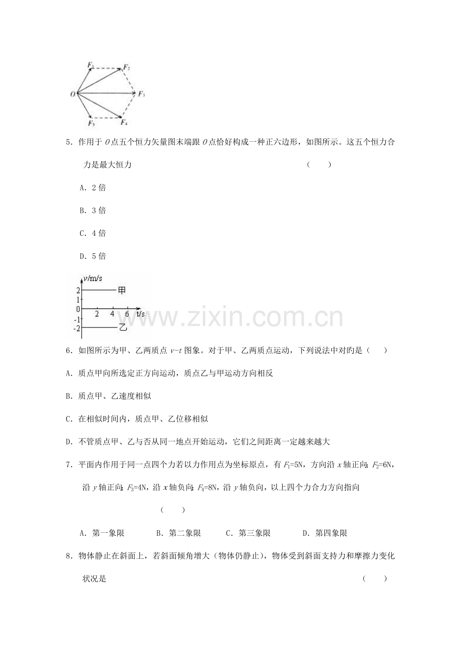 2023年高二物理学业水平测试模拟试题十四.doc_第2页