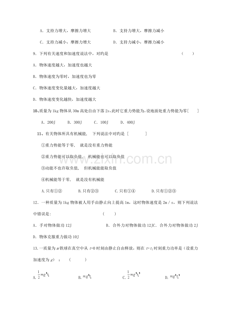 2023年高二物理学业水平测试模拟试题十四.doc_第3页