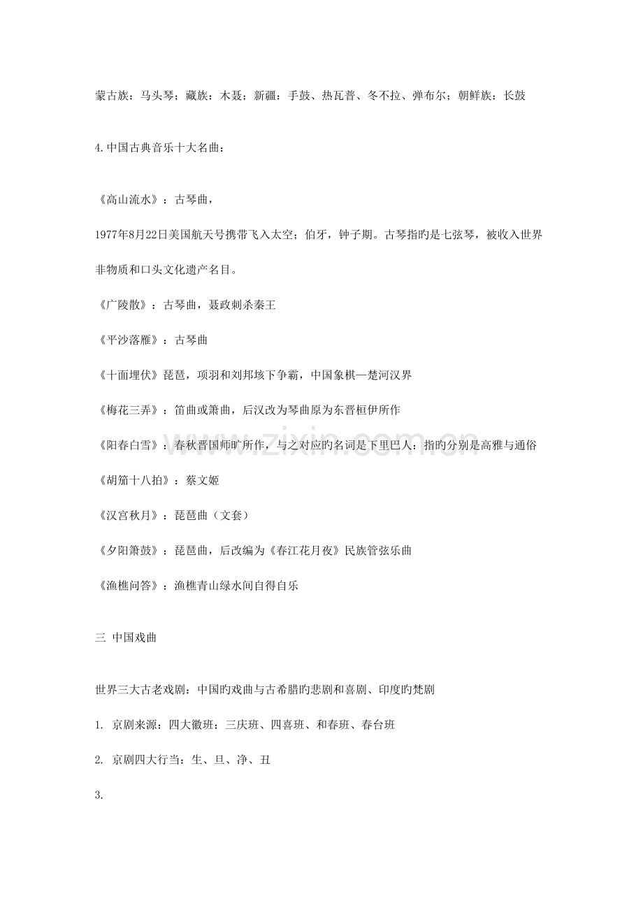 2023年音乐知识点.doc_第3页