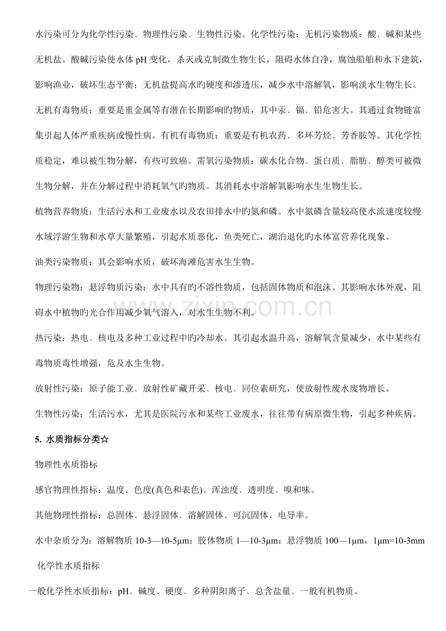 2023年环境工程学知识点总结.doc_第2页