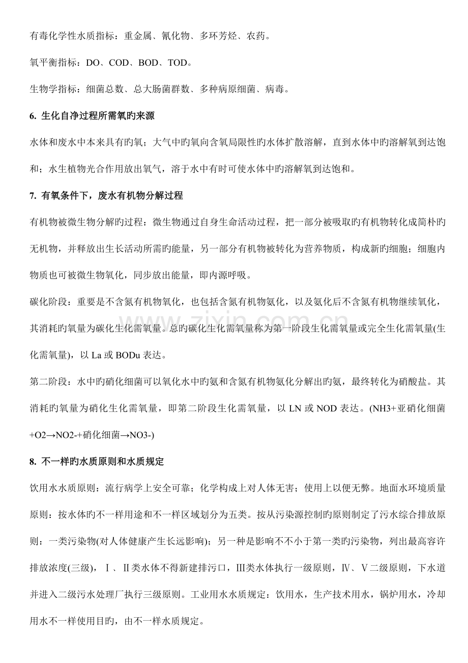 2023年环境工程学知识点总结.doc_第3页