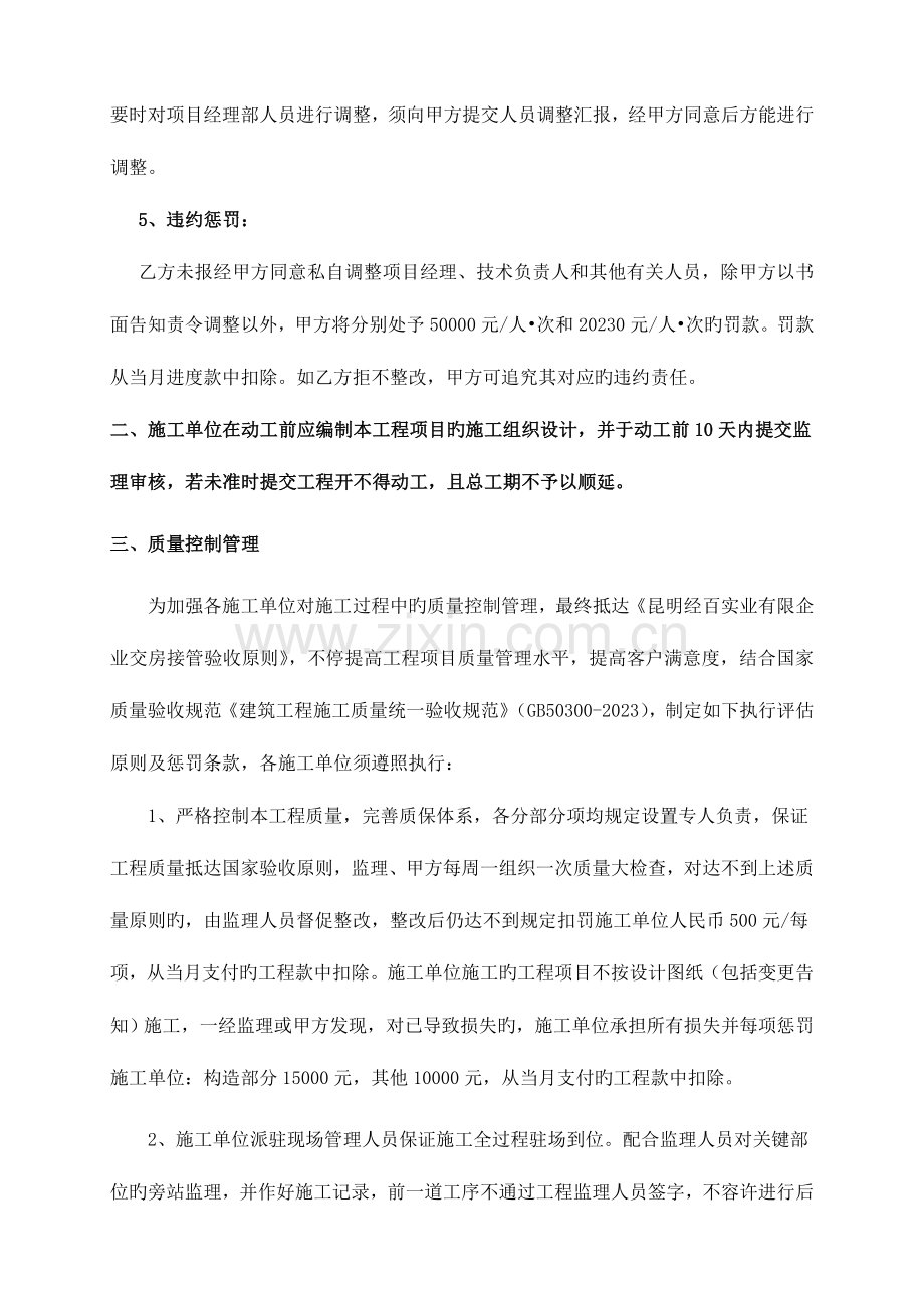 施工现场项目管理施工水电安全文明规定资料.doc_第2页