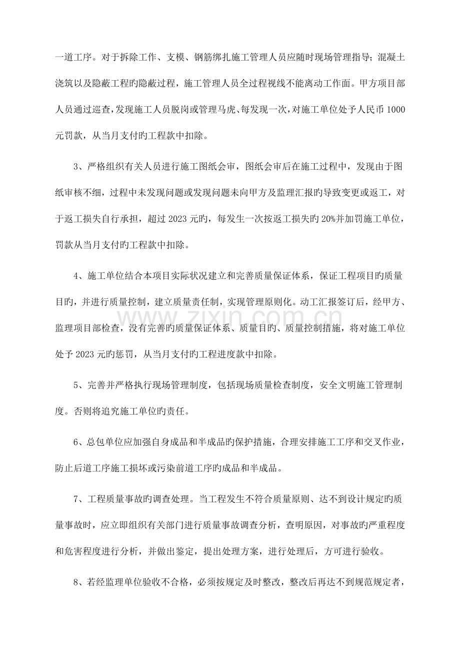 施工现场项目管理施工水电安全文明规定资料.doc_第3页