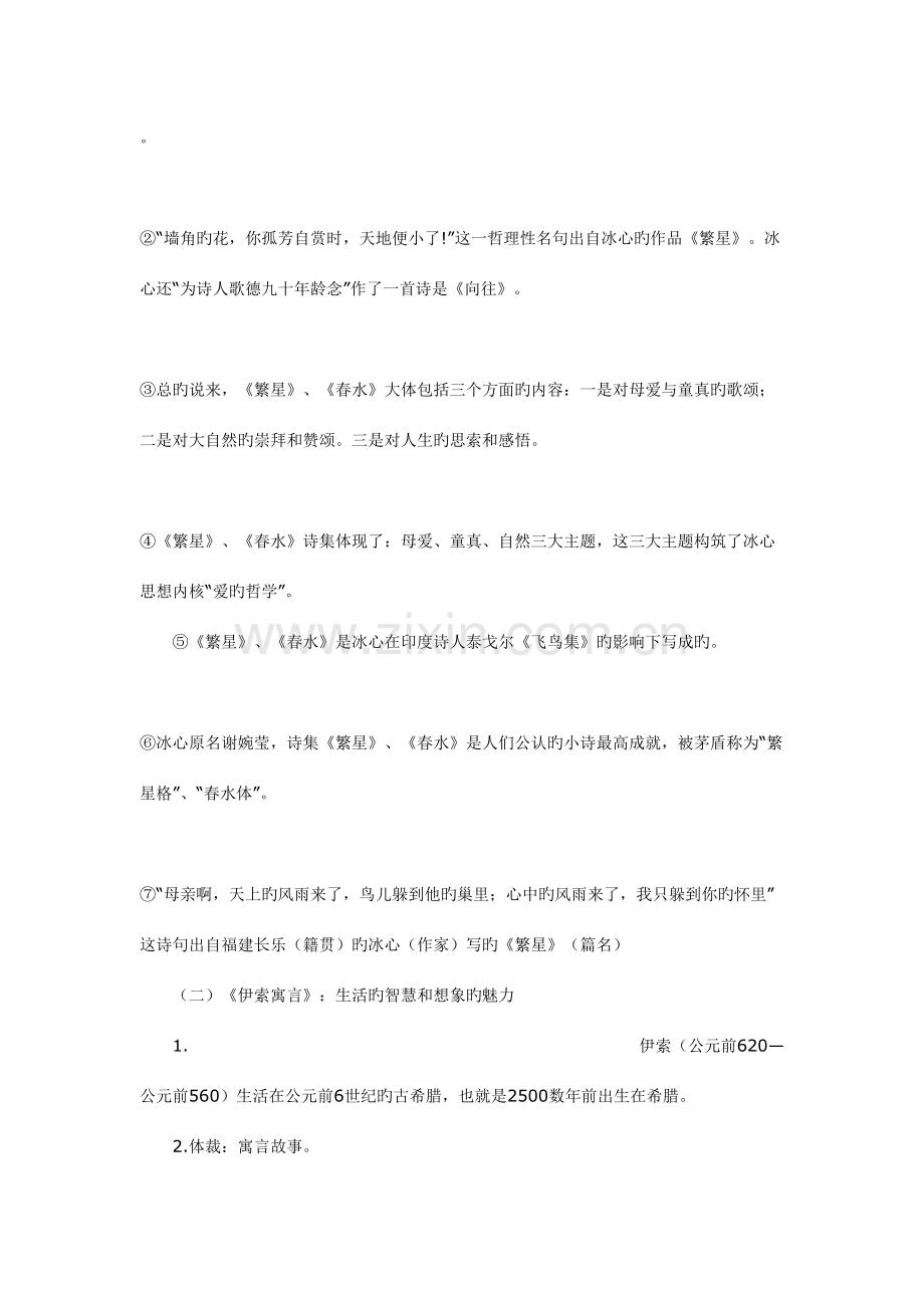 2023年名著知识点归纳.doc_第3页