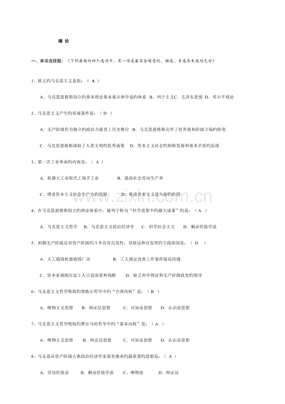 2023年马克思基本原理试题库选择题.doc_第1页