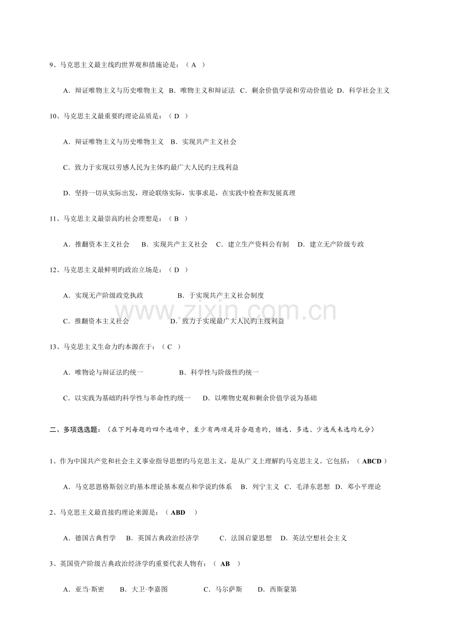 2023年马克思基本原理试题库选择题.doc_第2页