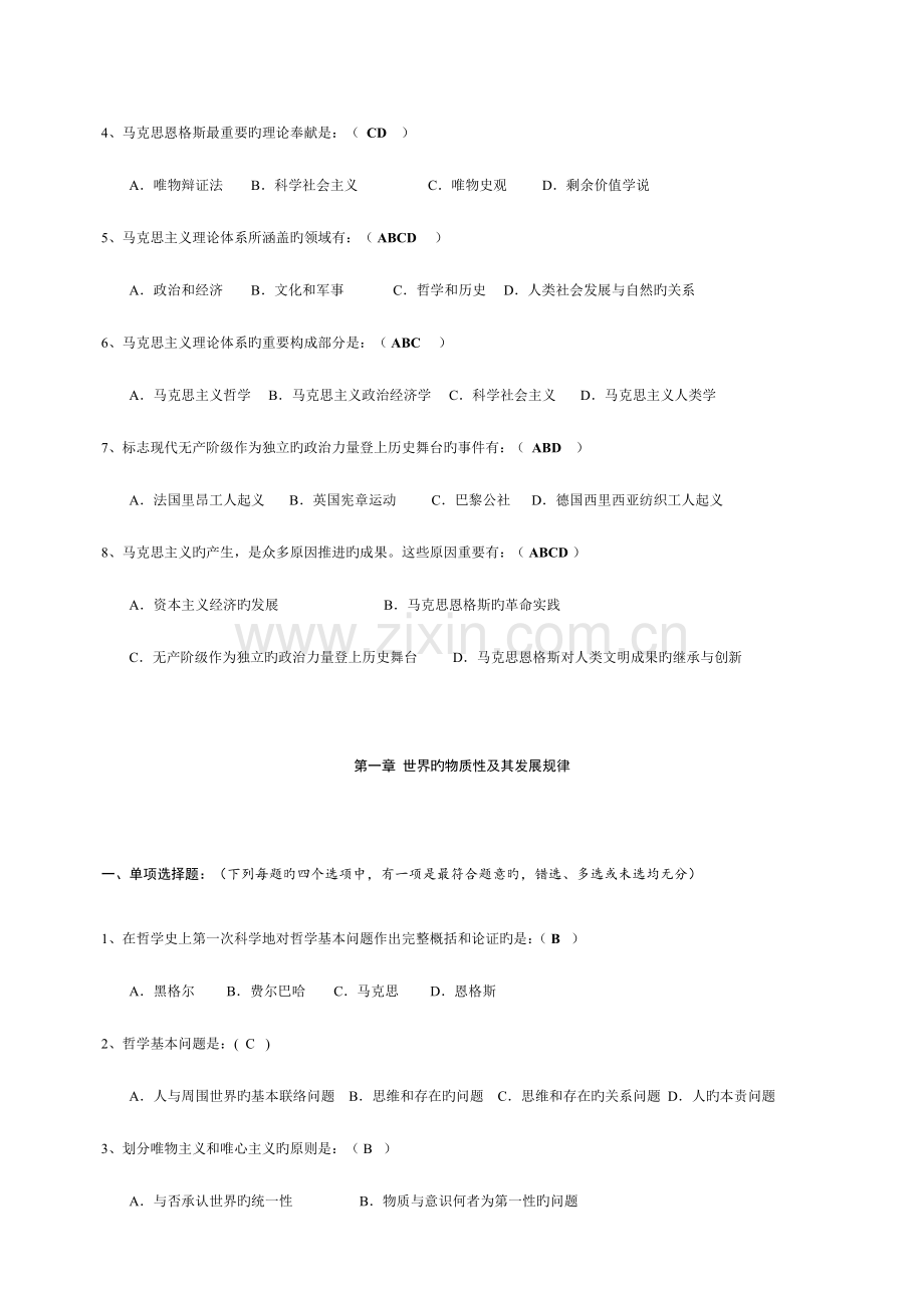 2023年马克思基本原理试题库选择题.doc_第3页