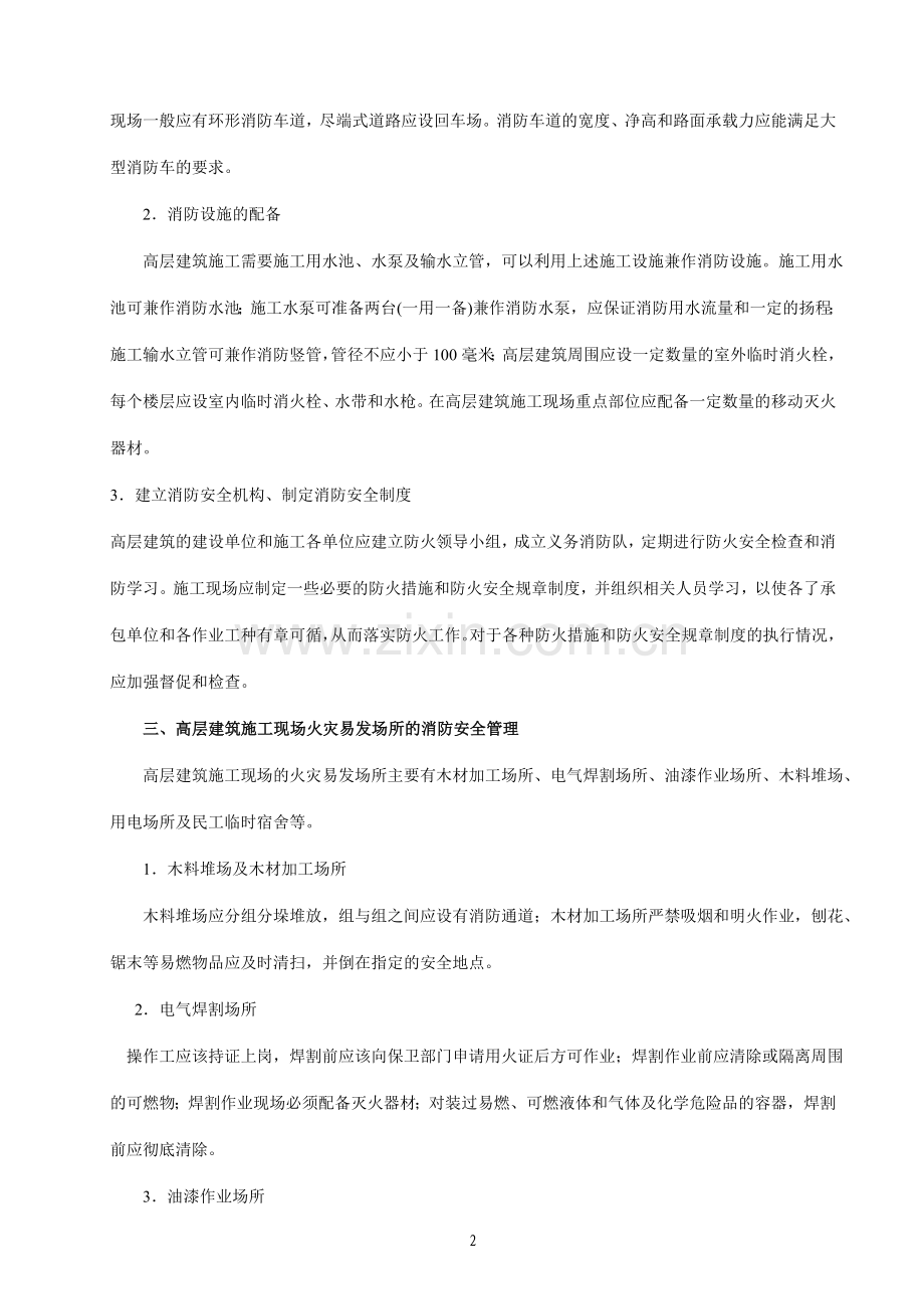 消防保卫施工组织方案.doc_第2页