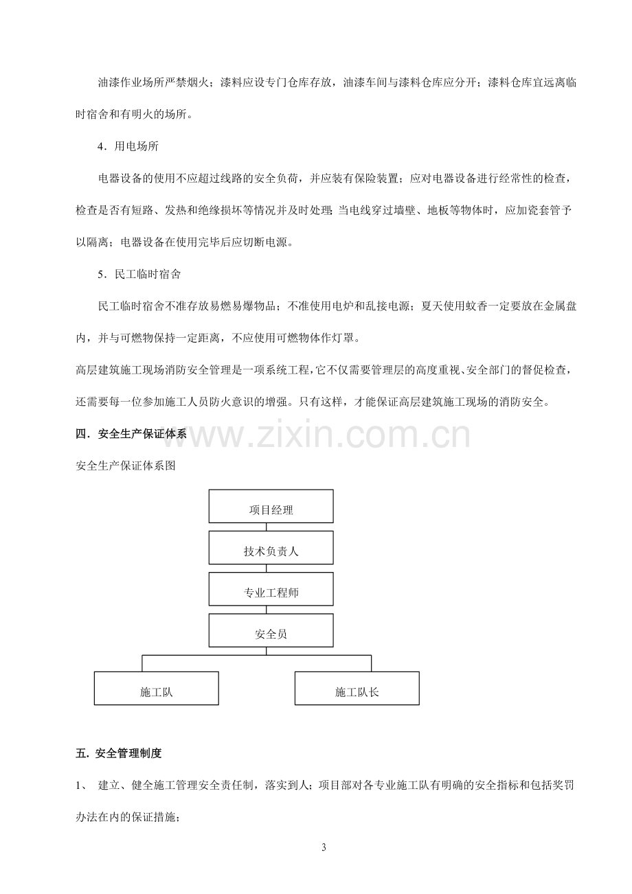 消防保卫施工组织方案.doc_第3页