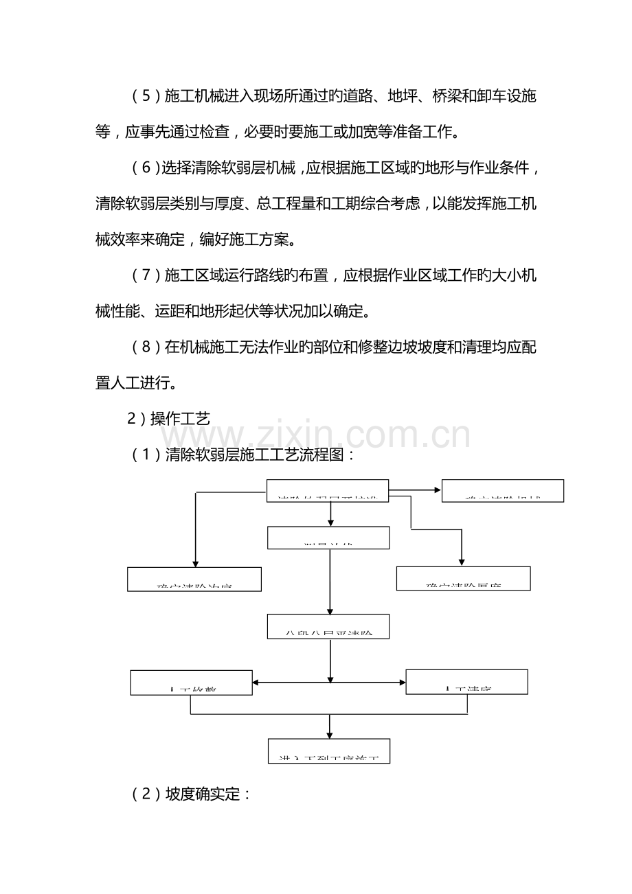 道路破碎施工方案.doc_第3页