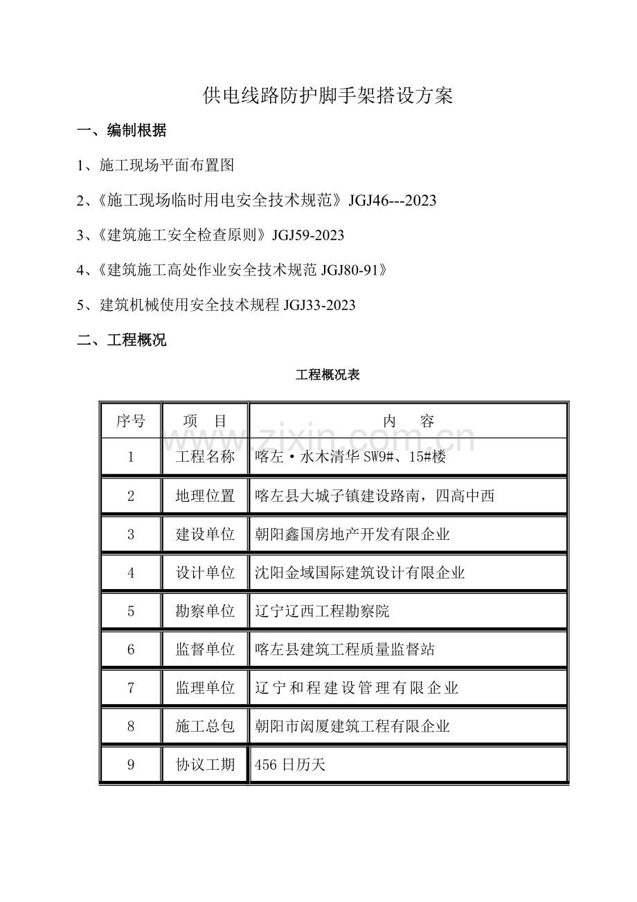 外电防护脚手架搭设方案.doc_第3页