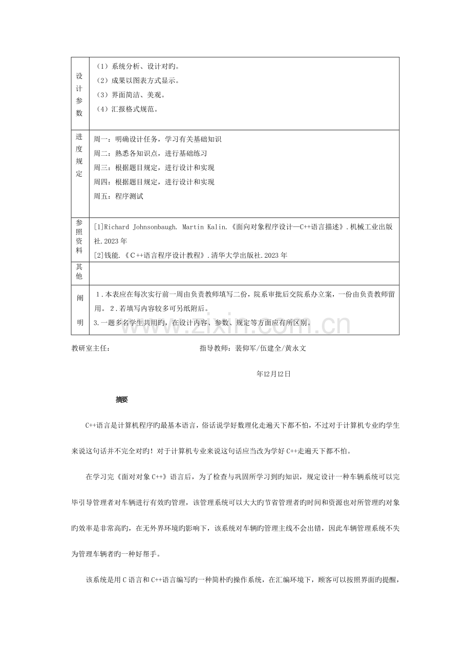 停车场管理系统C++课程设计报告模板.doc_第3页