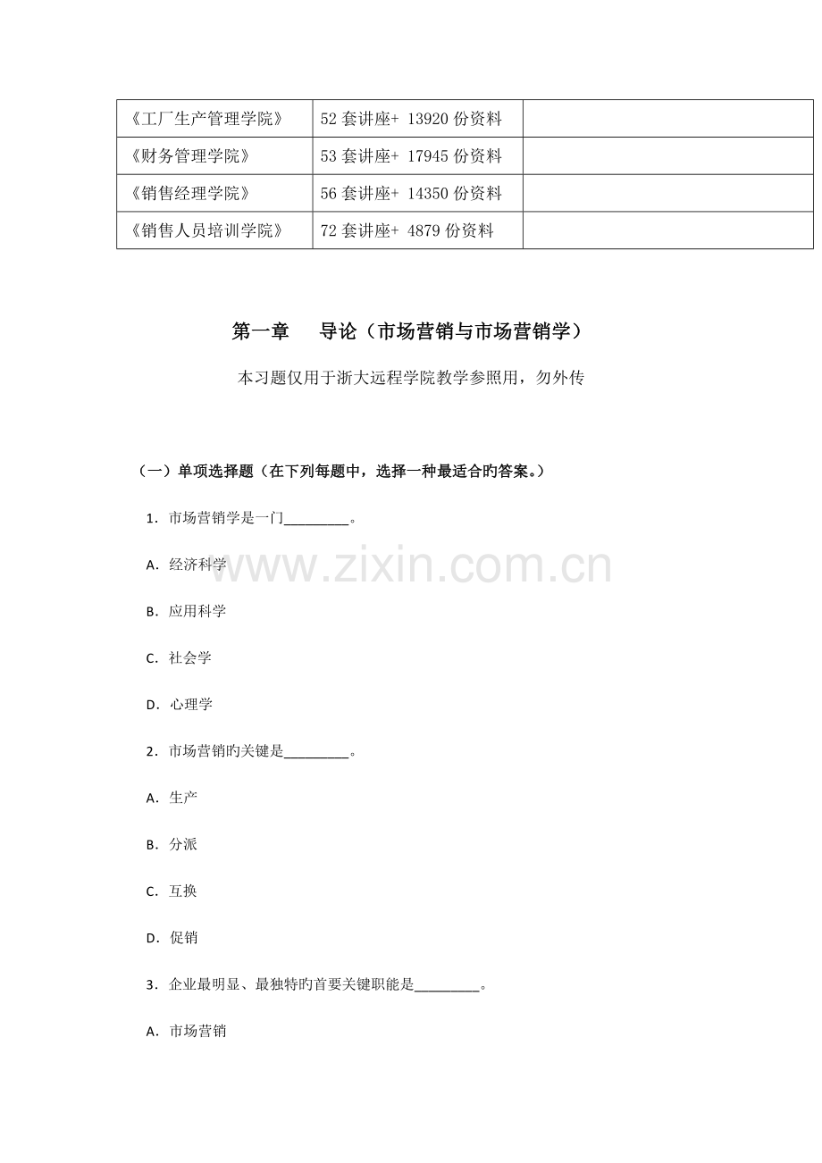 2023年市场营销离线作业试题.doc_第3页