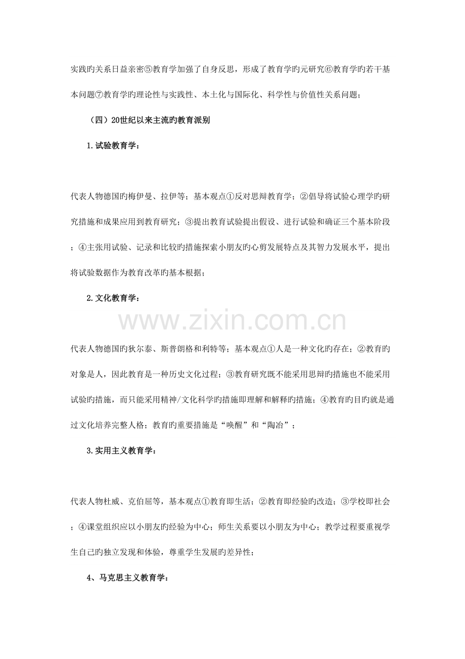 2023年教育学原理复习笔记.doc_第2页