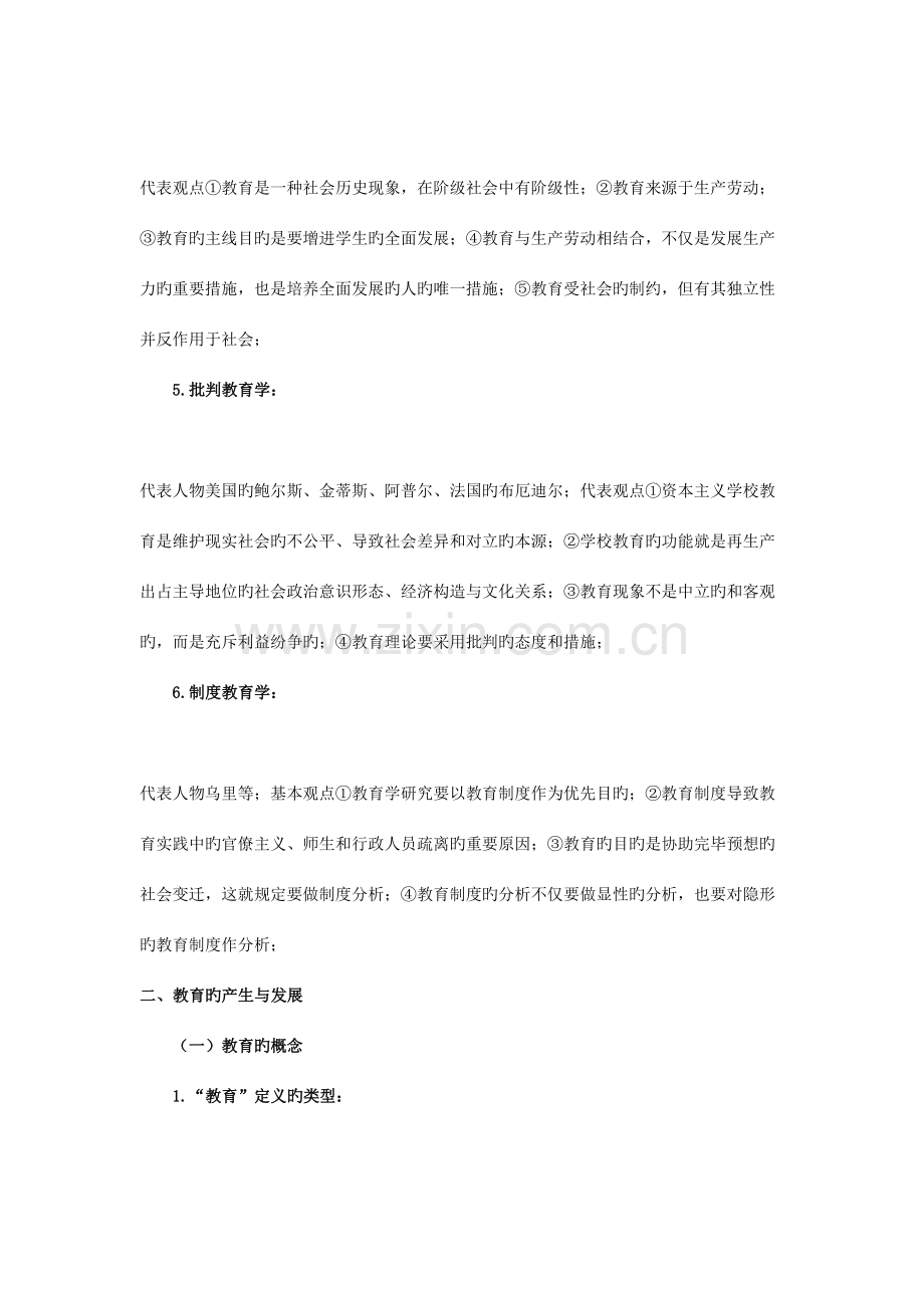 2023年教育学原理复习笔记.doc_第3页