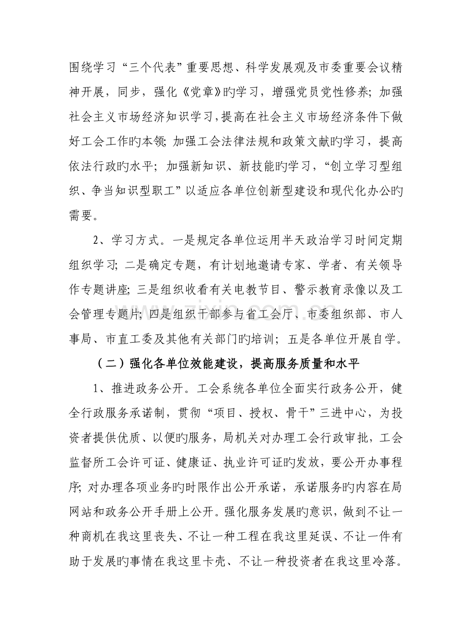 工会创建学习实施方案工DOC.doc_第2页