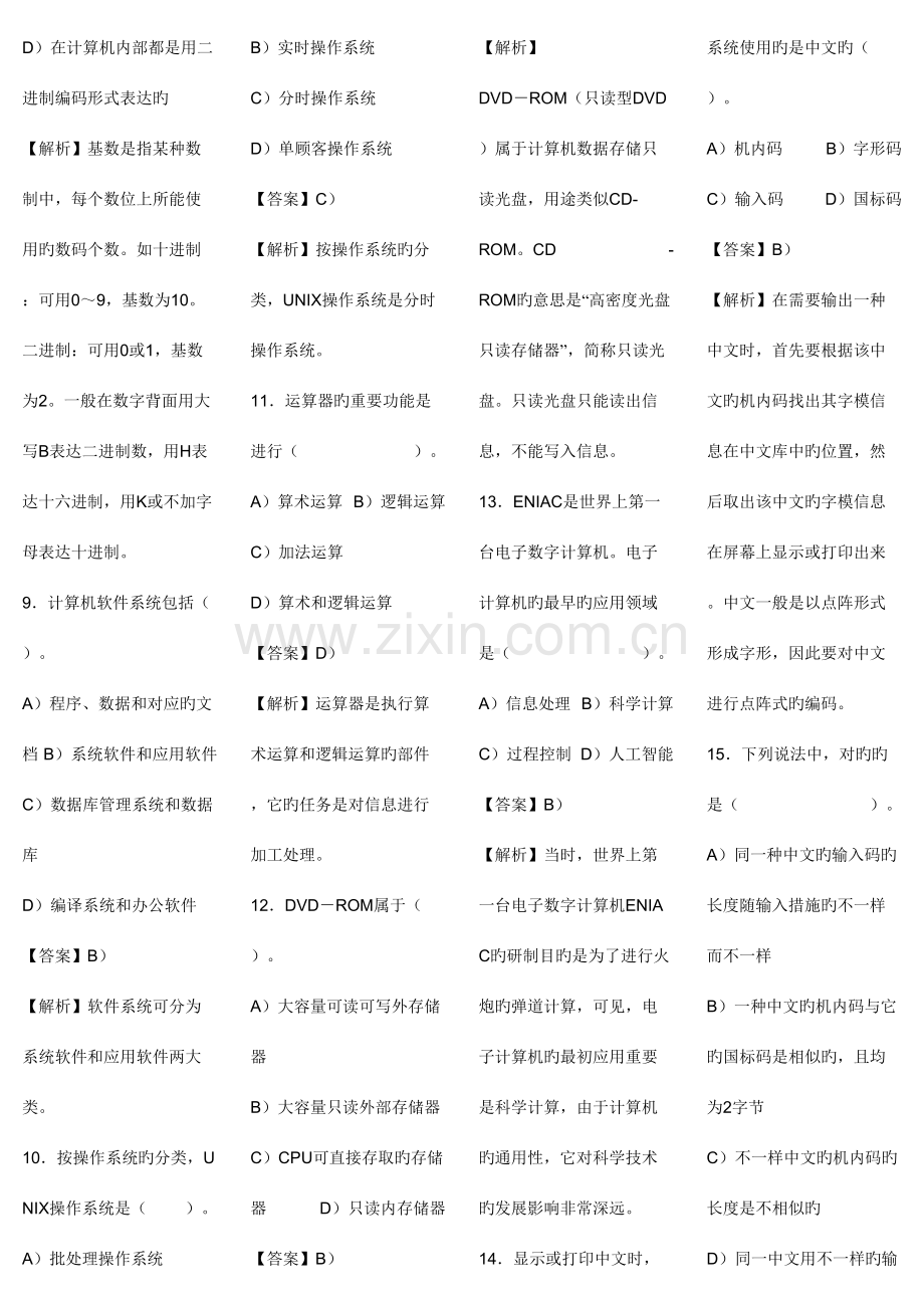 2023年计算机基础知识试题及答案解析.doc_第2页