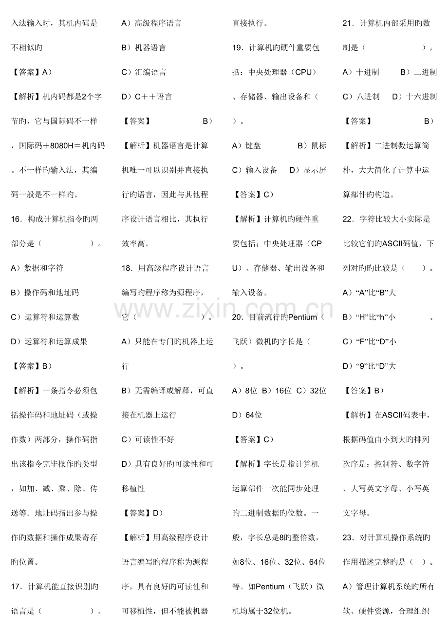 2023年计算机基础知识试题及答案解析.doc_第3页