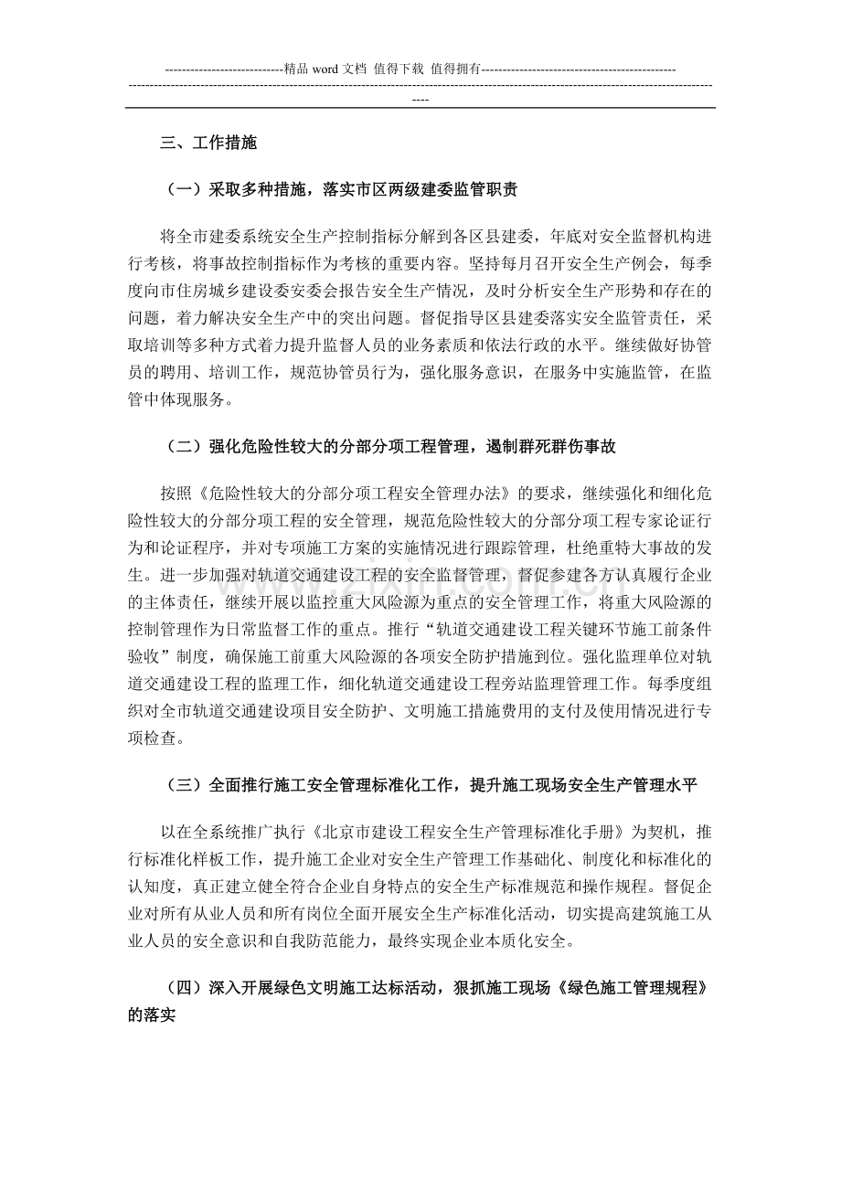 关于印发《2011年安全生产和绿色施工工作要点》的通知.doc_第2页