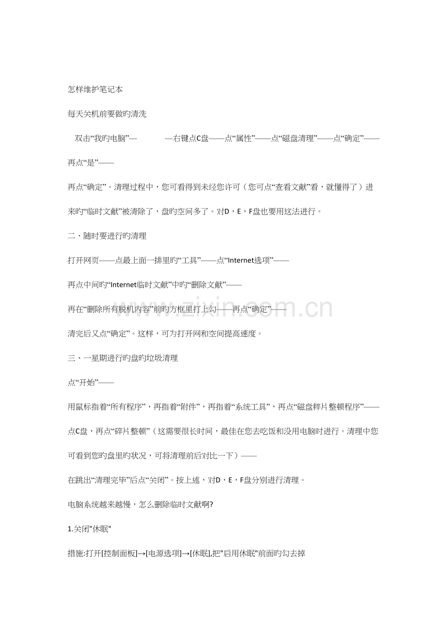 2023年教你如何维护笔记本电脑.docx_第1页