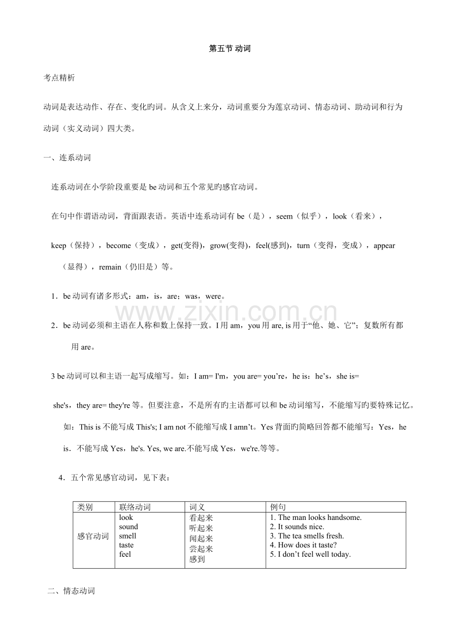 2023年小升初备考之语法动词.doc_第1页