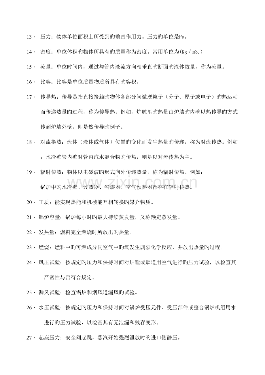 2023年锅炉运行培训题库初级.doc_第2页