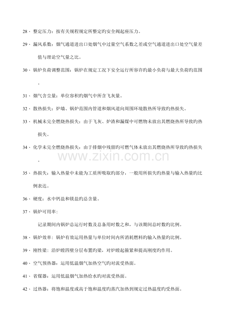 2023年锅炉运行培训题库初级.doc_第3页