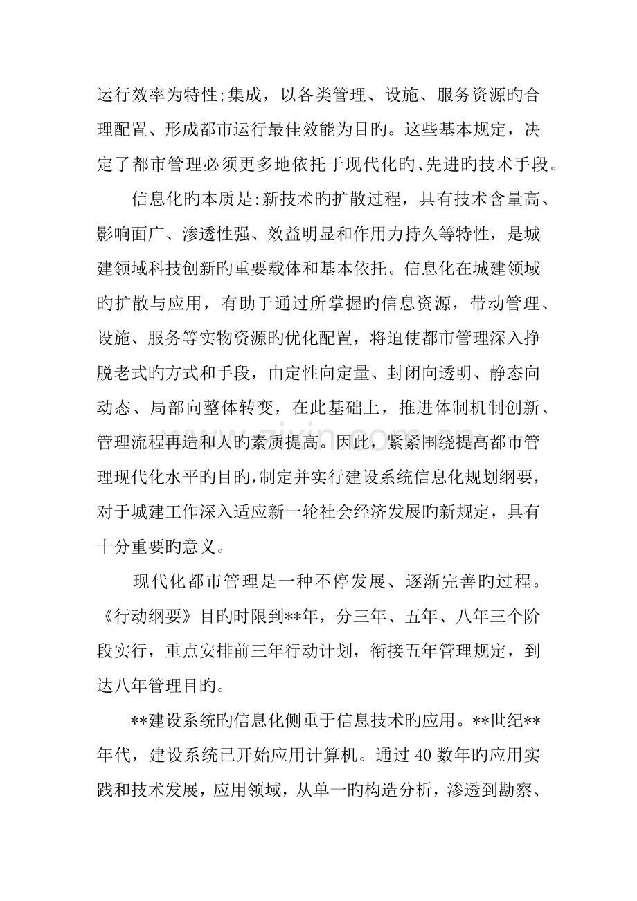 信息化调研报告参考.docx_第2页