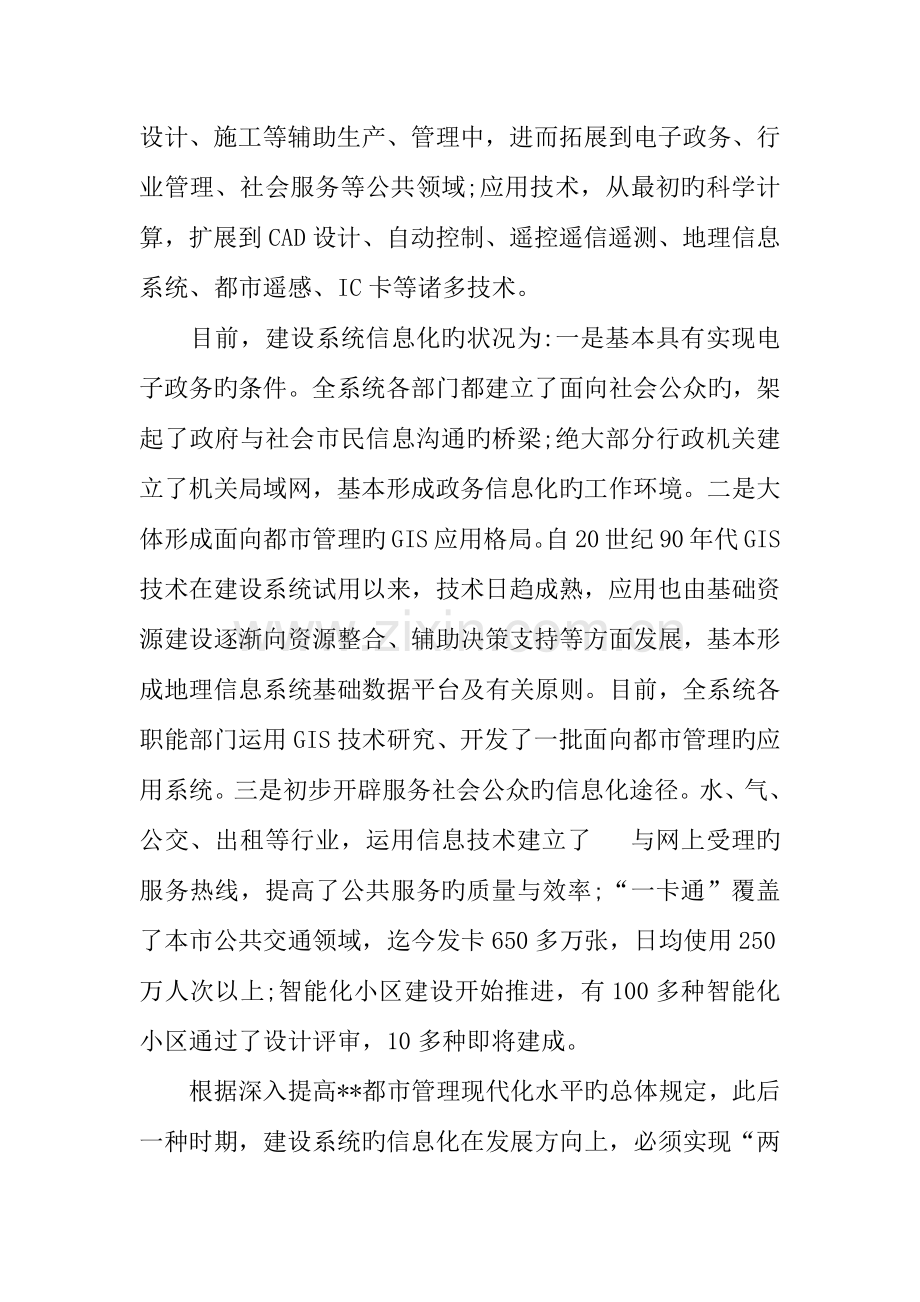 信息化调研报告参考.docx_第3页