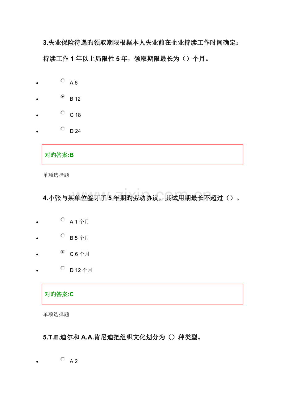 2023年浙大远程教育春人力资源在线作业三.doc_第2页