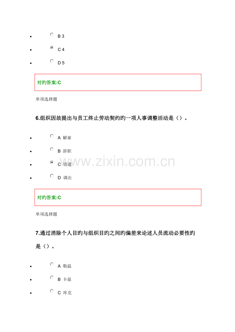 2023年浙大远程教育春人力资源在线作业三.doc_第3页