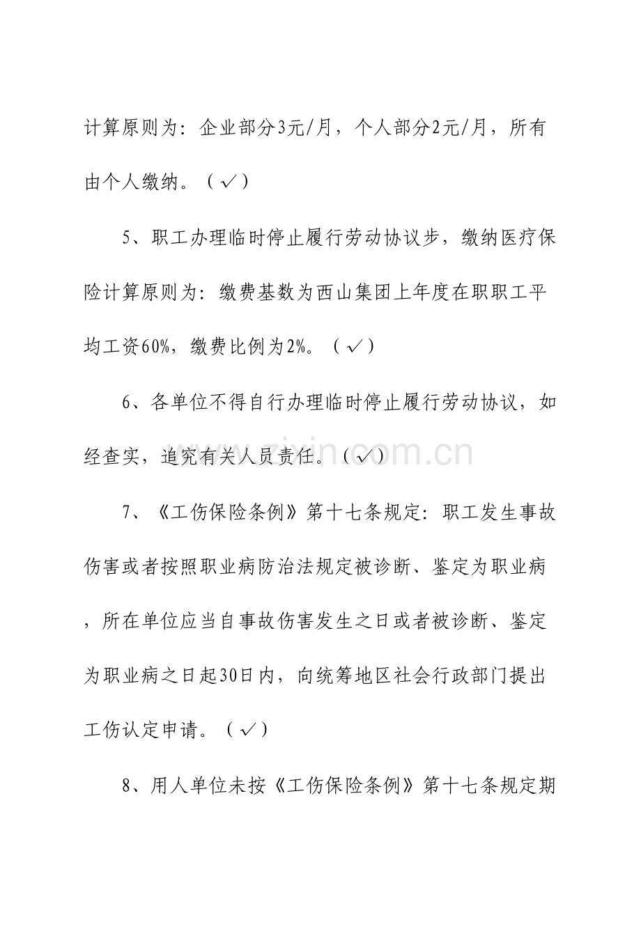 2023年劳资业务管理知识分析题库.doc_第2页