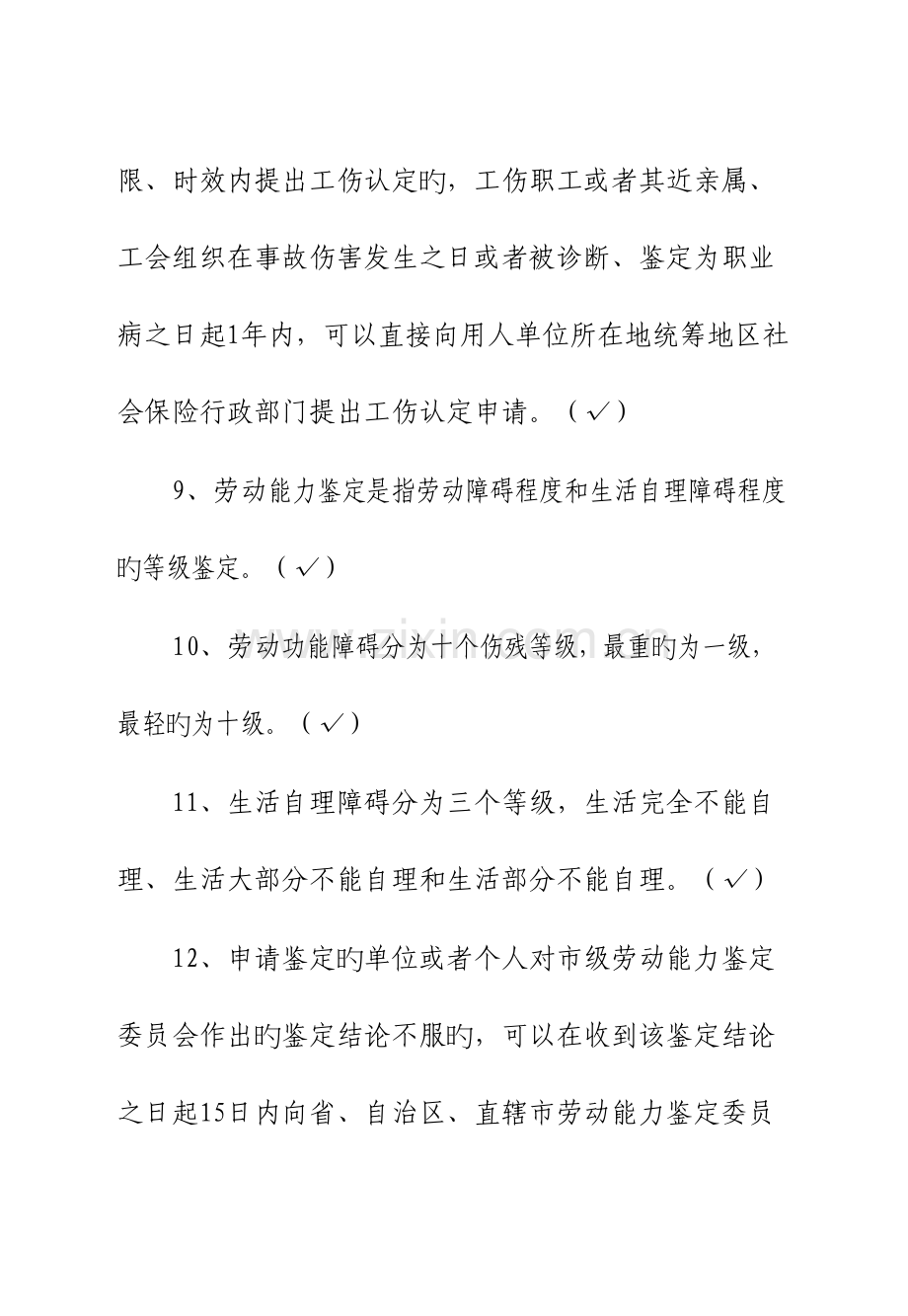 2023年劳资业务管理知识分析题库.doc_第3页