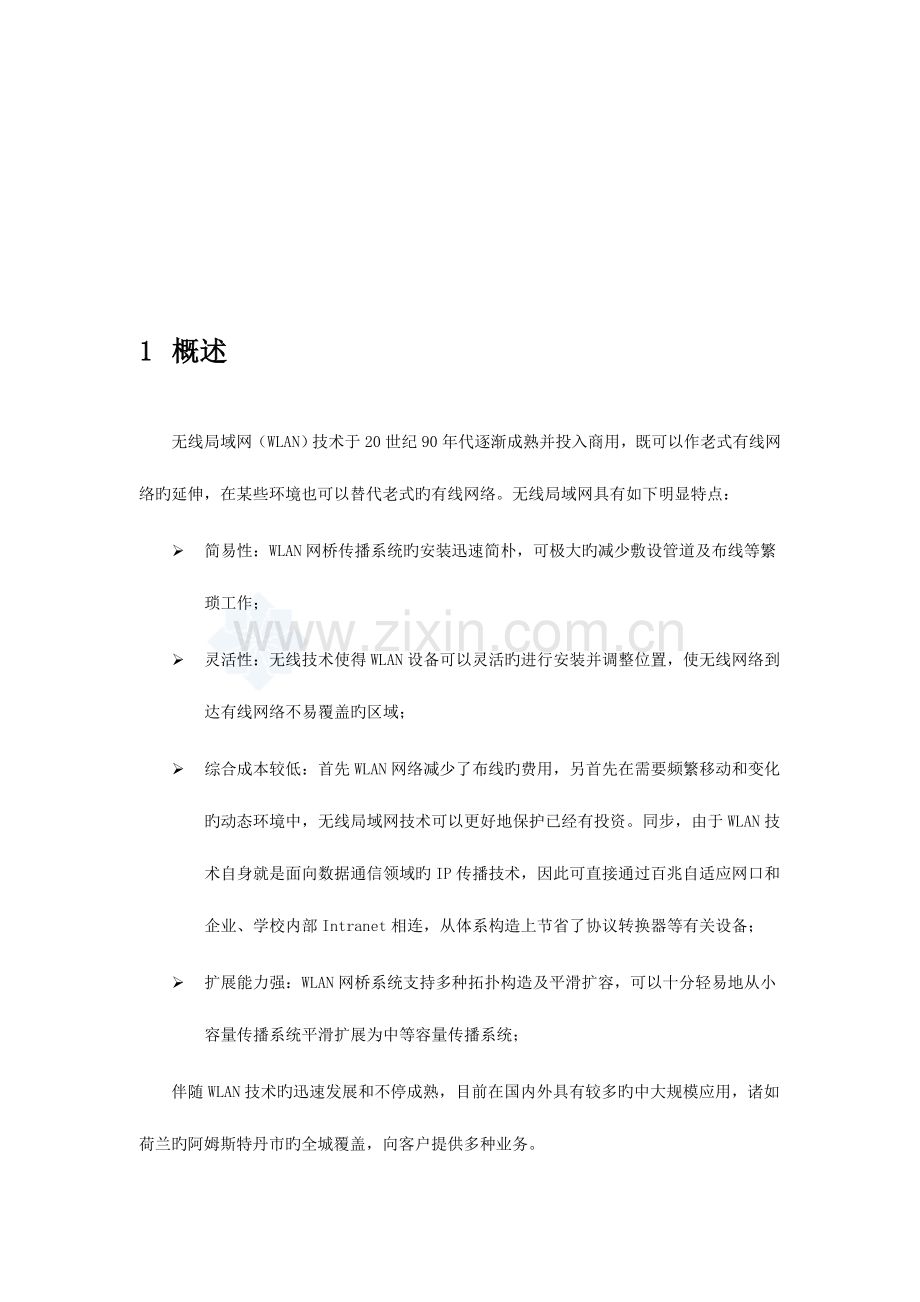 校园无线网络覆盖设计方案.doc_第3页