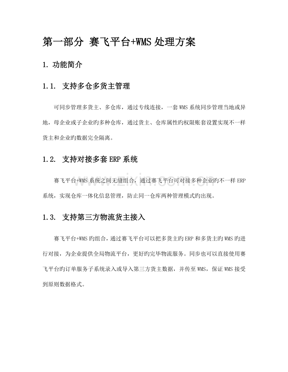 国药物流仓储系统技术方案和实施计划.docx_第2页