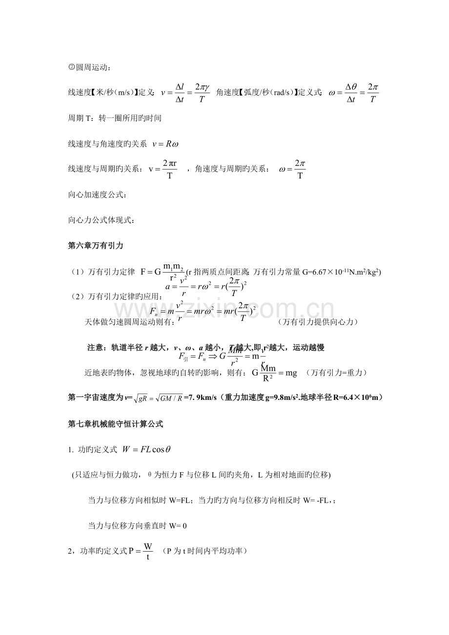 2023年高二学业水平考试物理公式总结精.doc_第3页