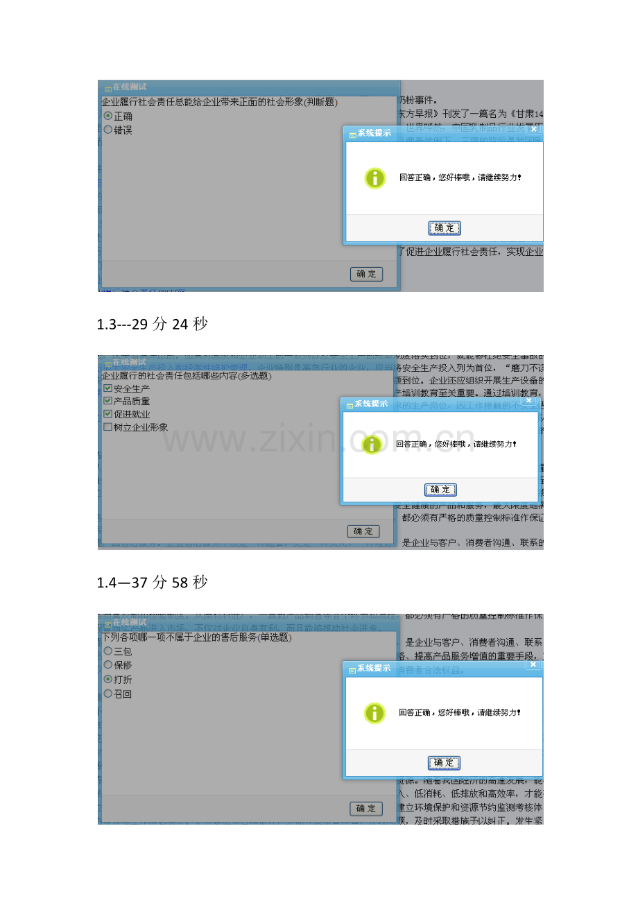 2023年企业类会计继续教育在线答案和部分考试答案.docx_第2页