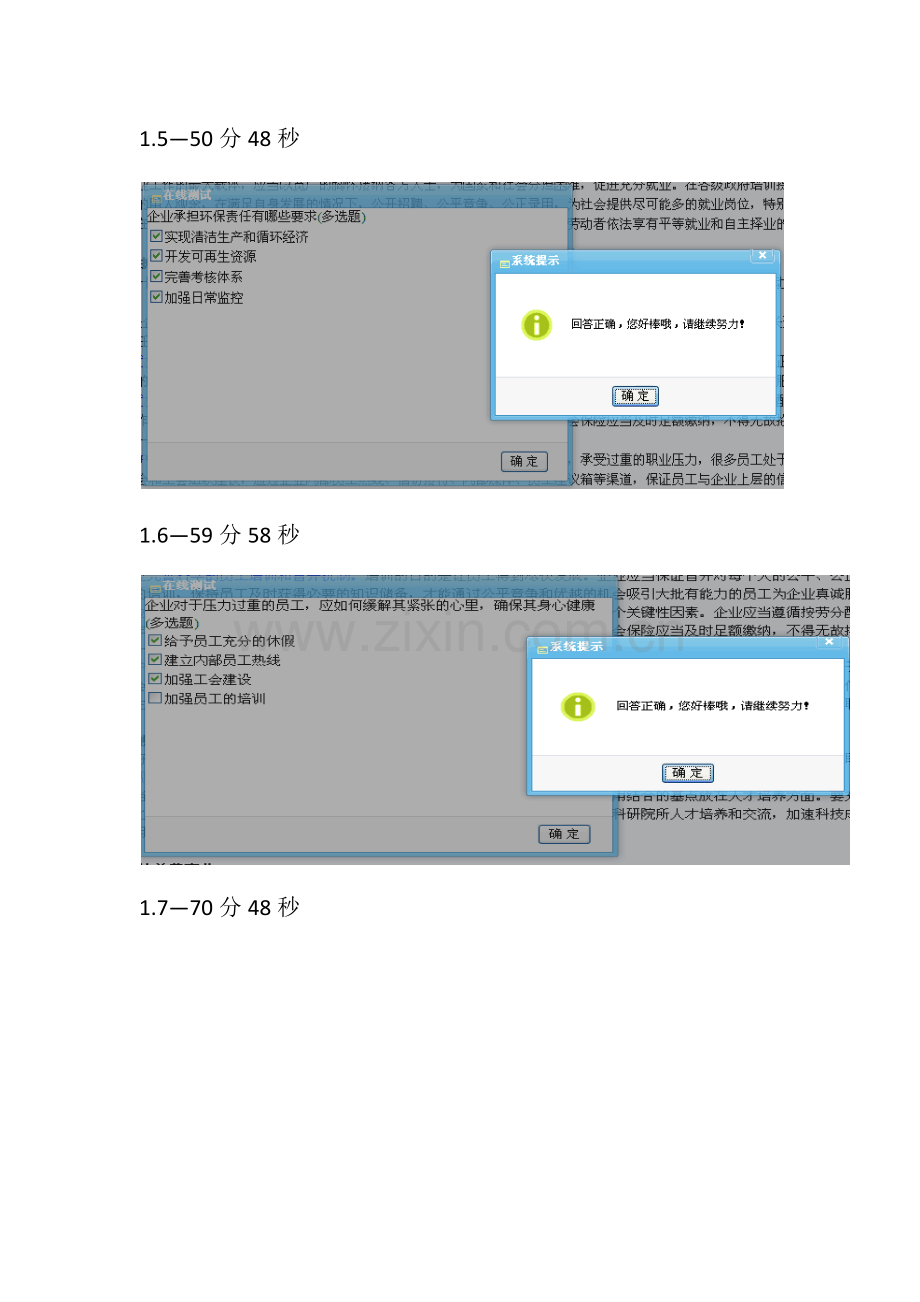 2023年企业类会计继续教育在线答案和部分考试答案.docx_第3页