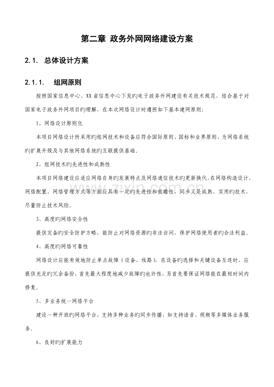 市电子政务外网网络建设方案.doc_第1页