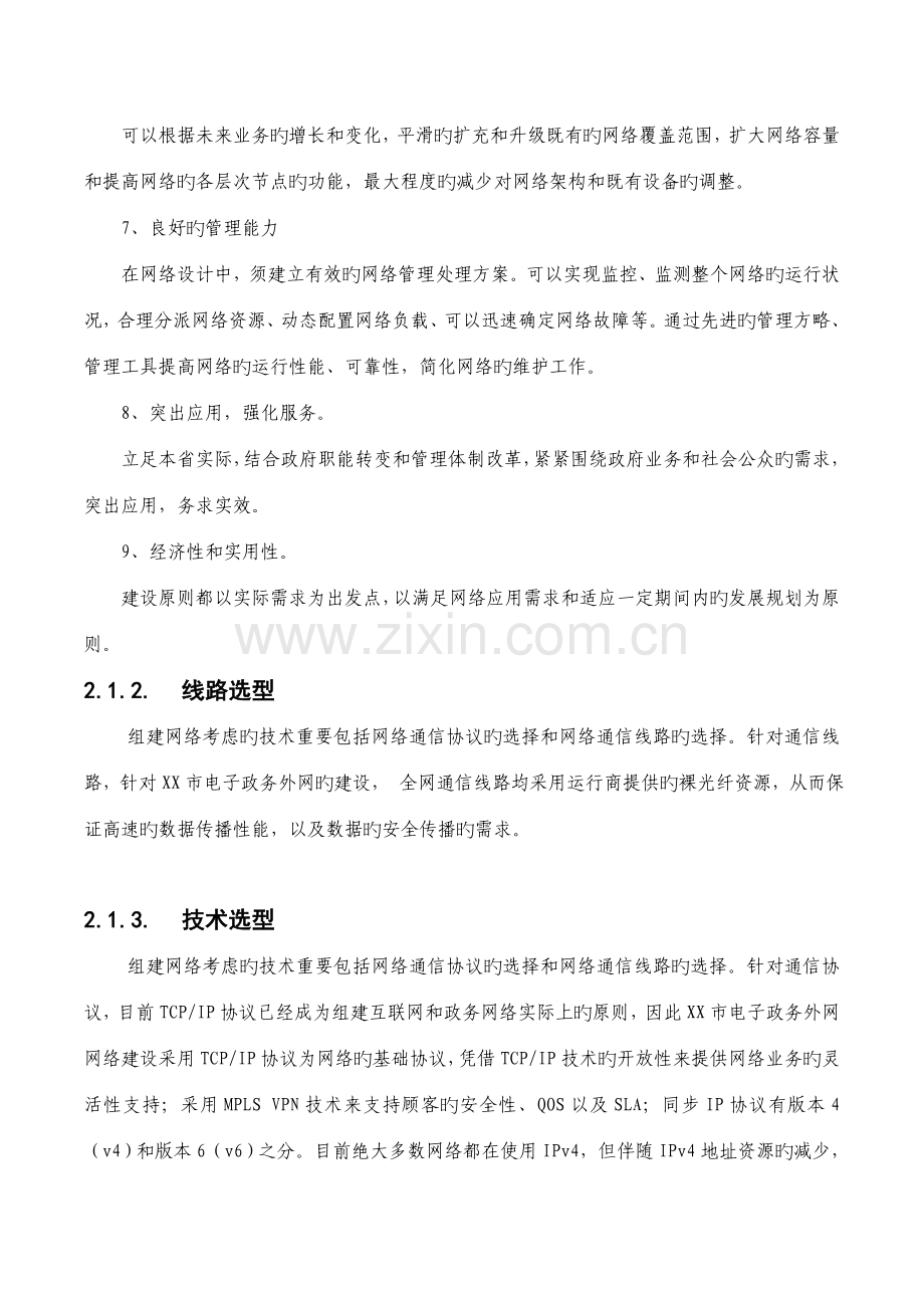 市电子政务外网网络建设方案.doc_第2页