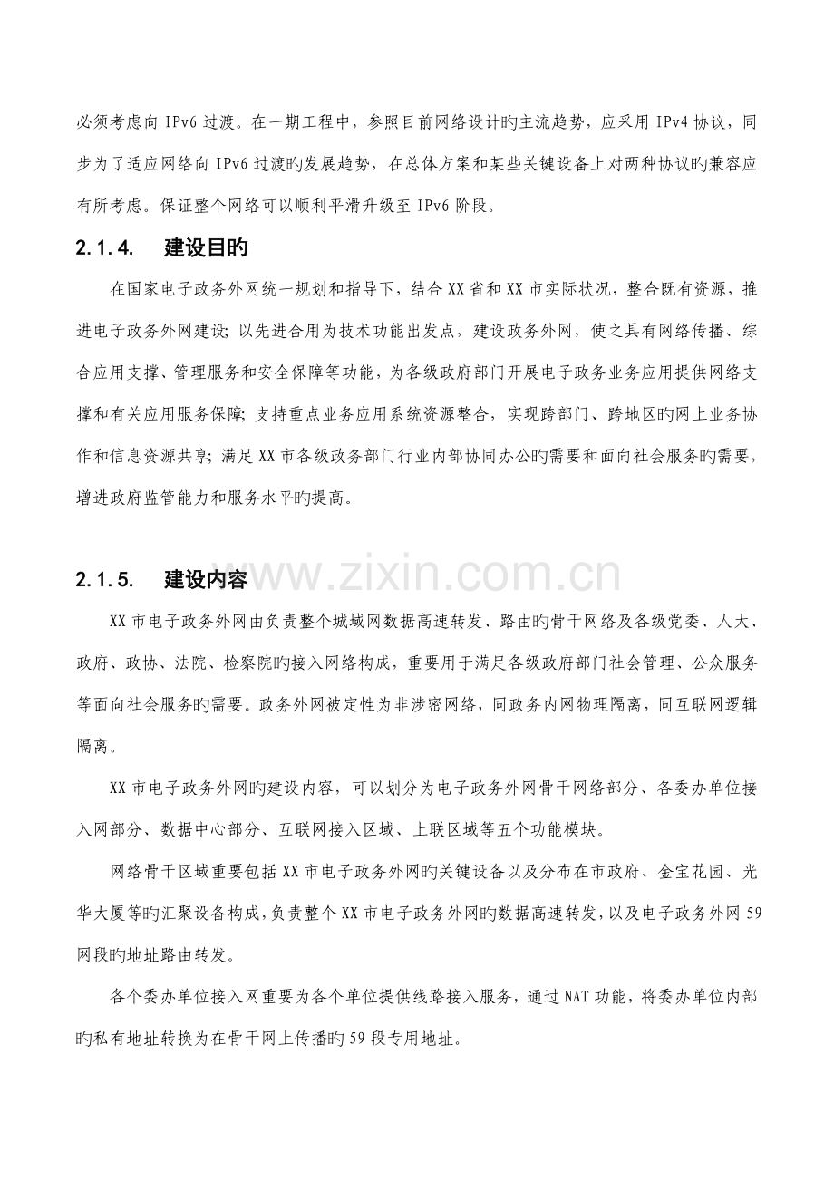 市电子政务外网网络建设方案.doc_第3页