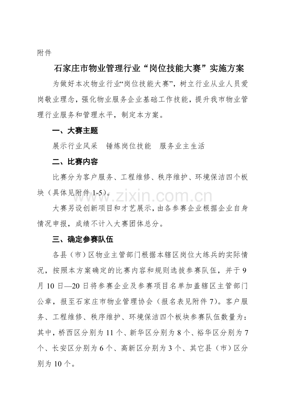 “物业岗位技能大赛”实施方案.doc_第2页