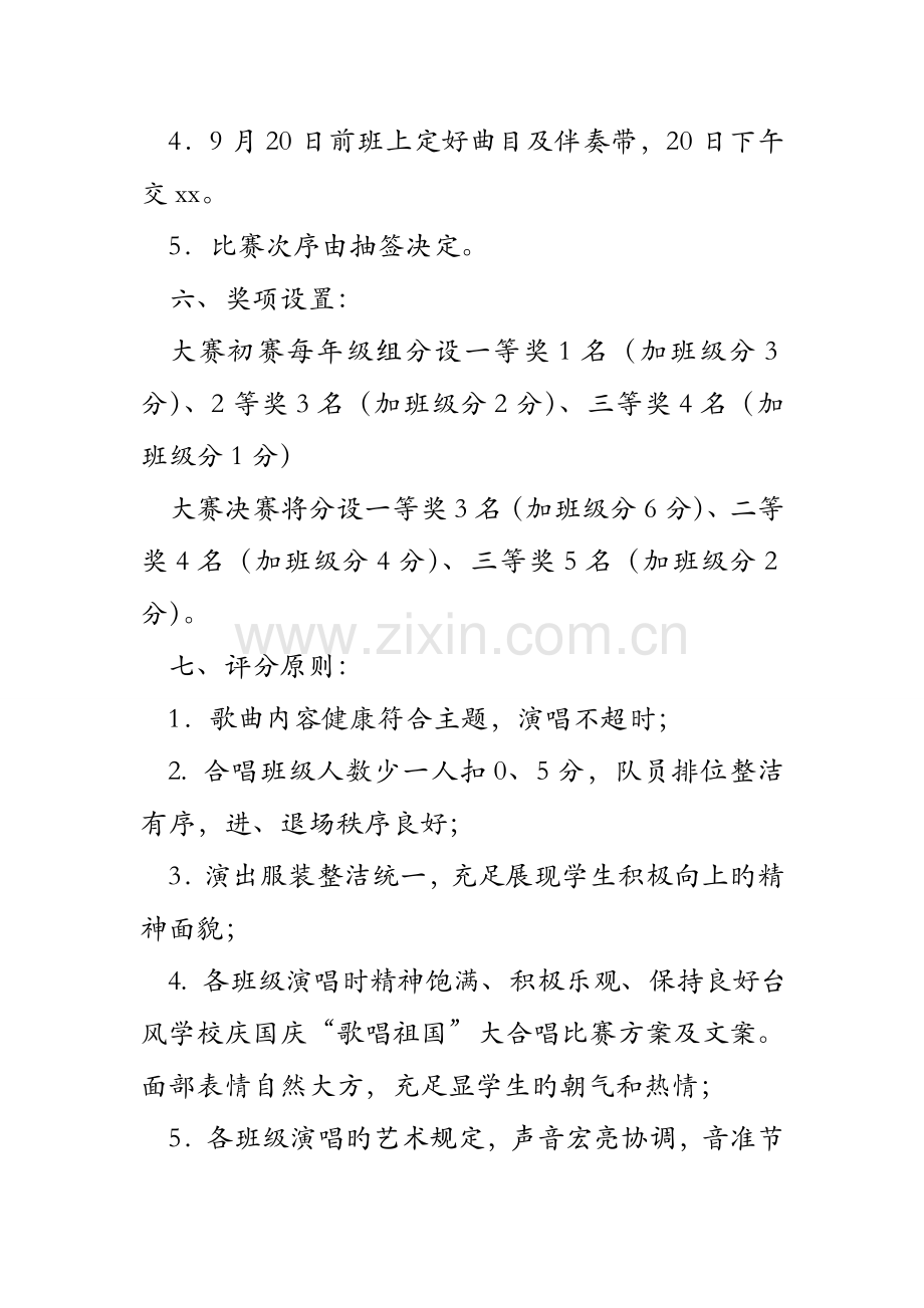 学校庆国庆歌唱祖国大合唱比赛方案及文案.doc_第2页