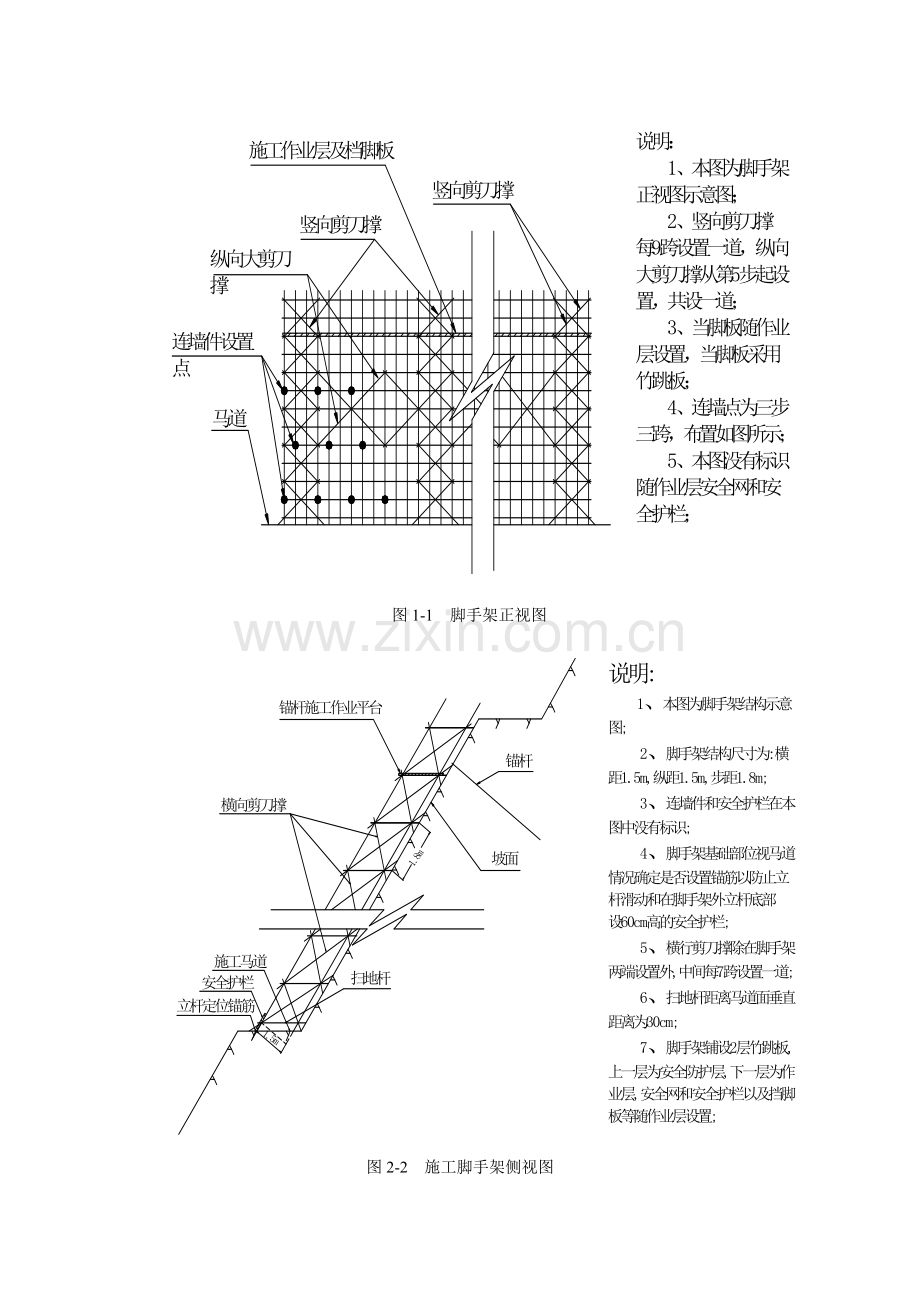 高边坡防护脚手架搭设施工质量控制和安全结构计算分.doc_第2页