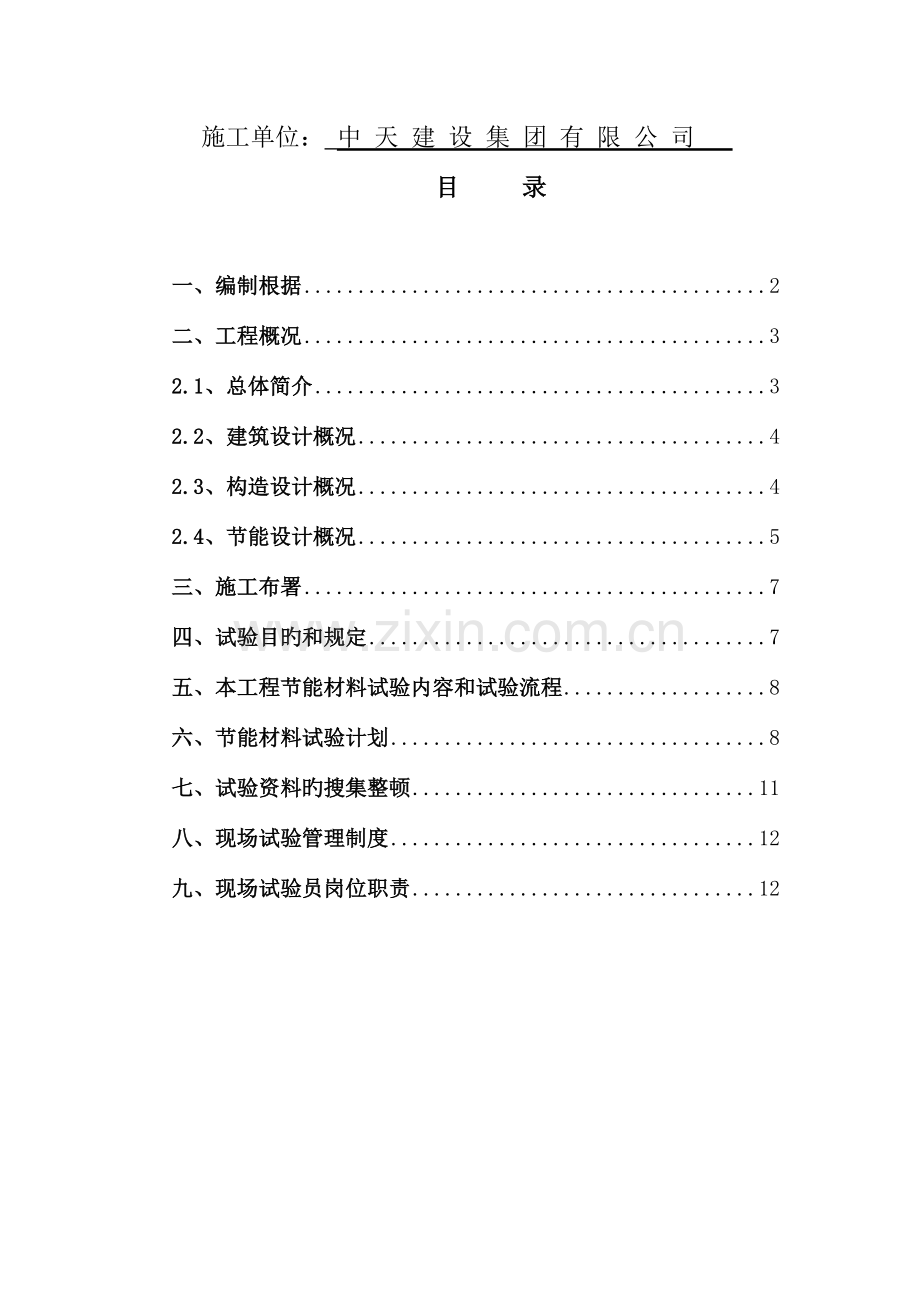 节能保温工程试验计划.doc_第2页