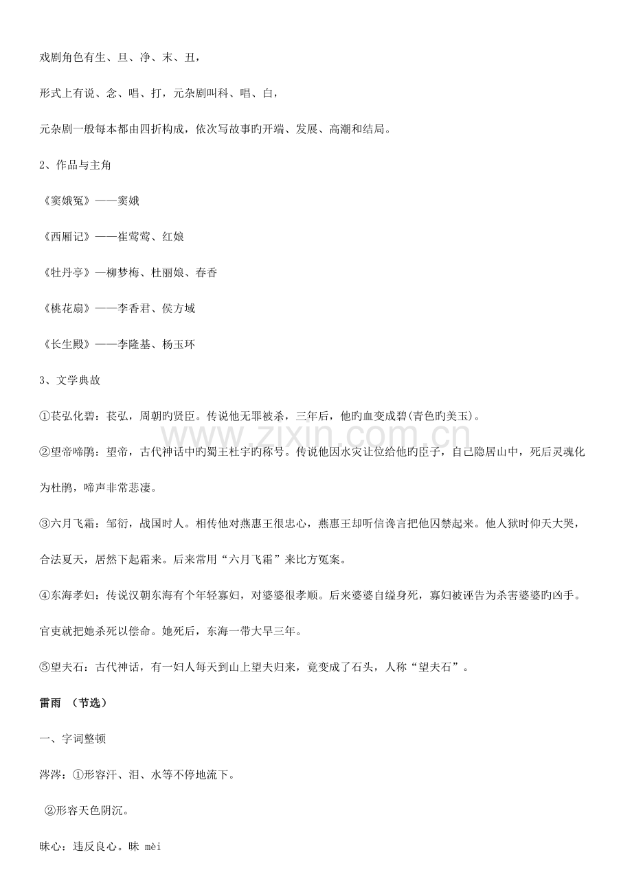 2023年语文必修四知识点汇总.doc_第2页