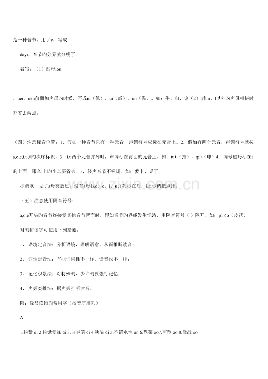 2023年初中语文所有知识点总结新整理.doc_第2页