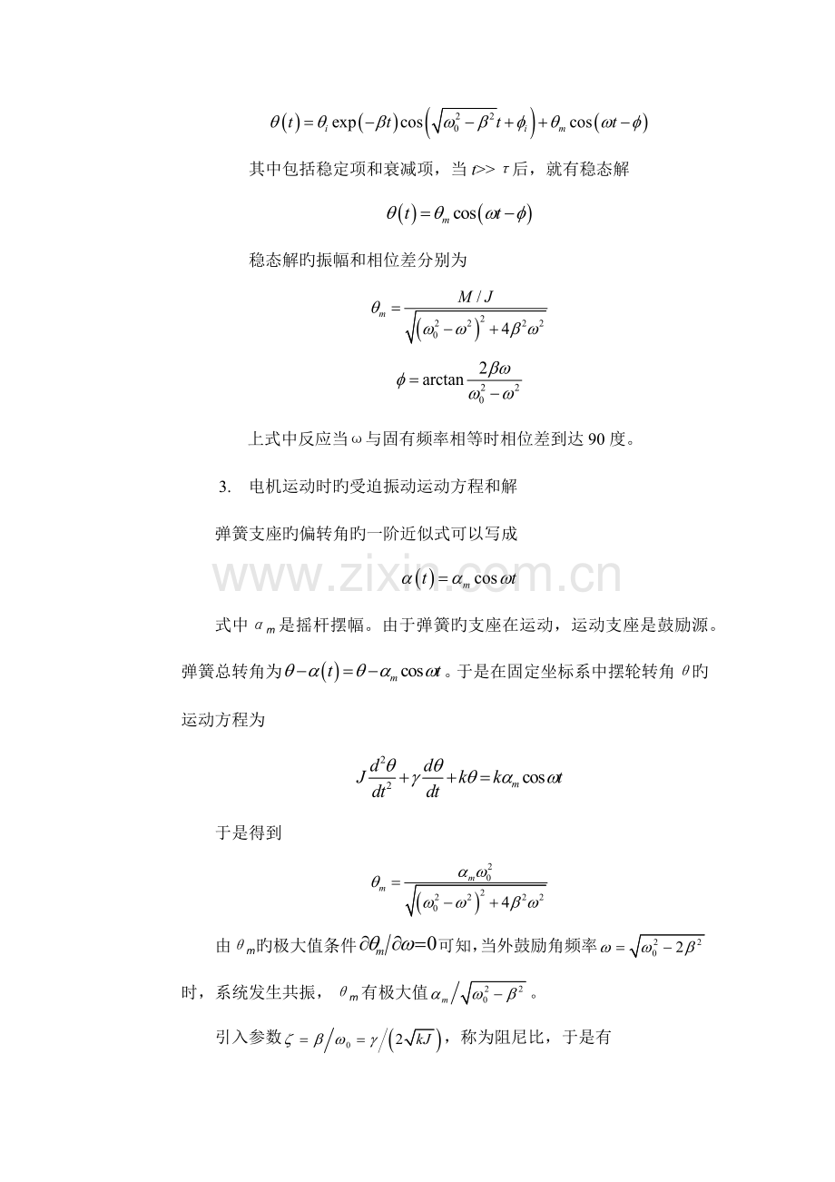 2023年阻尼振动与受迫振动实验报告.doc_第2页