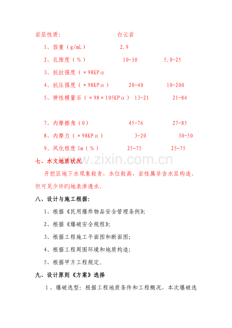 隧洞爆破工程.doc_第3页