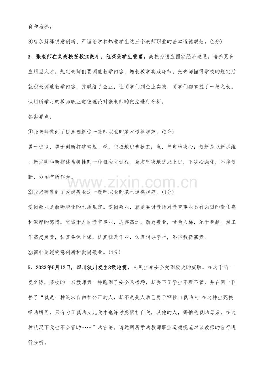 2023年高校教师职业道德规范案例分析真题及答案.doc_第2页